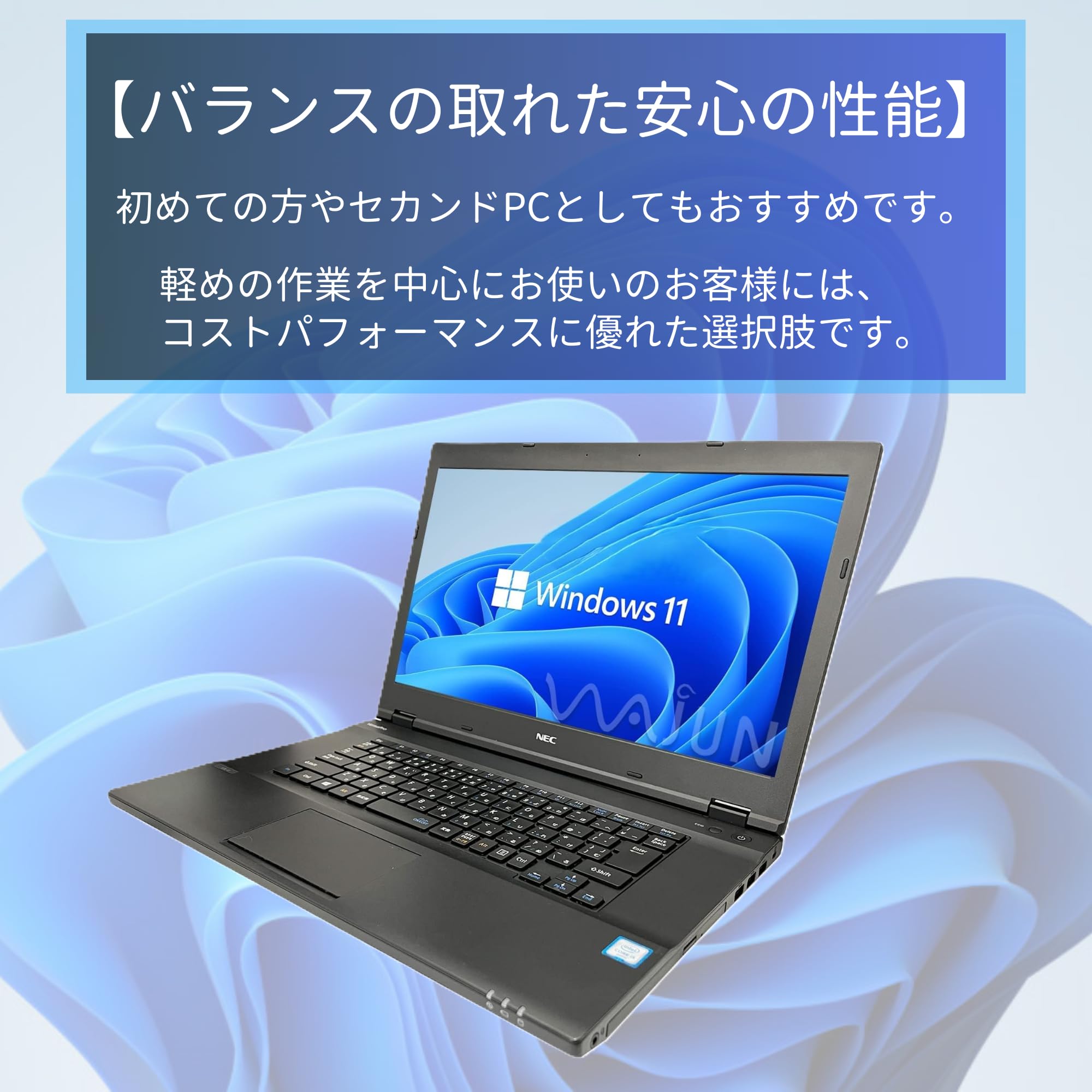 1617専用業界最長12ヶ月保証付！送料無料エリア多数！安全整備済み！ 中古パソコン(PC) 通販のWAJUN PC【公式販売】
